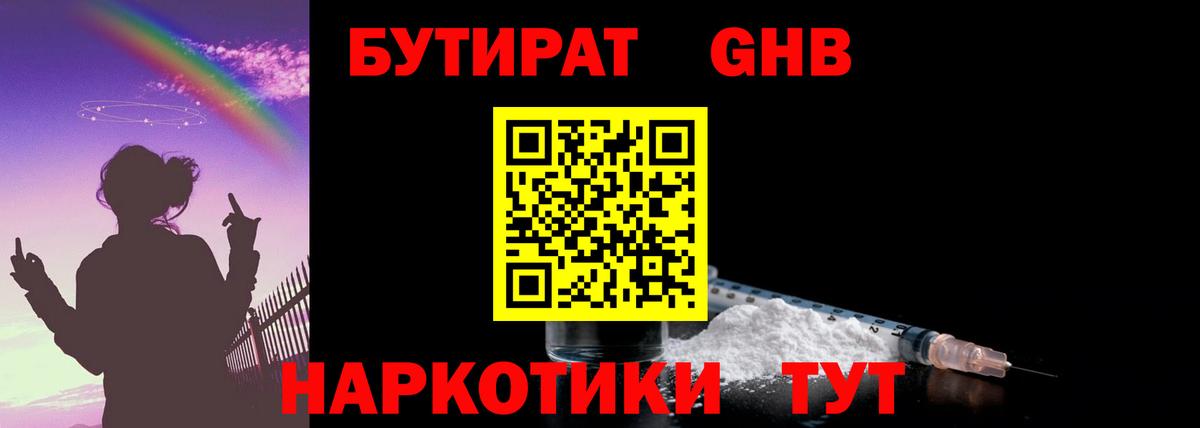 Бутират BDO 33%  Вход с VPN  Бутират  Озёры 