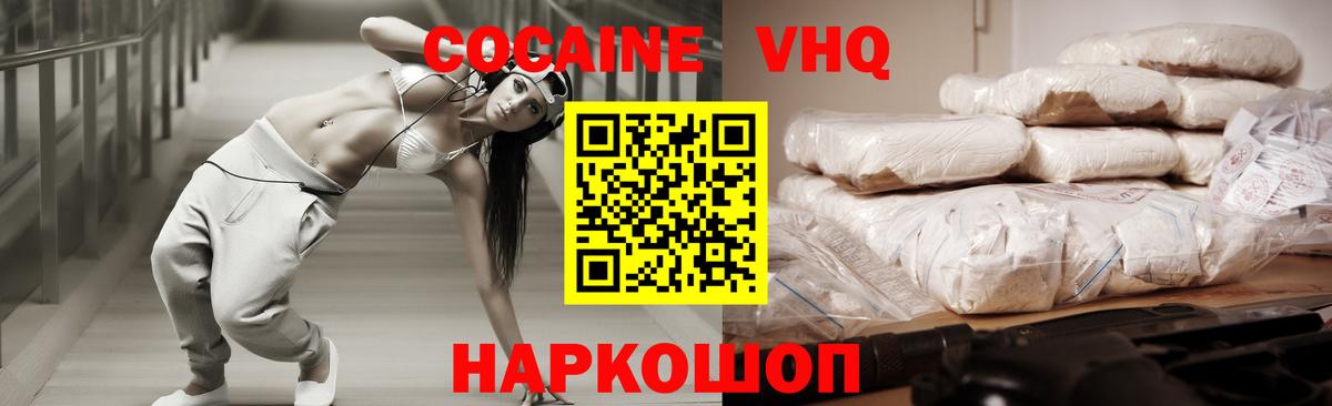 КОКАИН FishScale  COCAIN VHQ  Вход с VPN  Озёры 