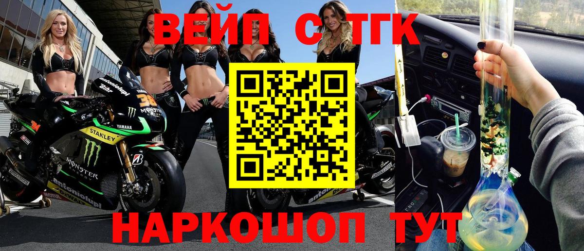 ТГК вейп Озёры